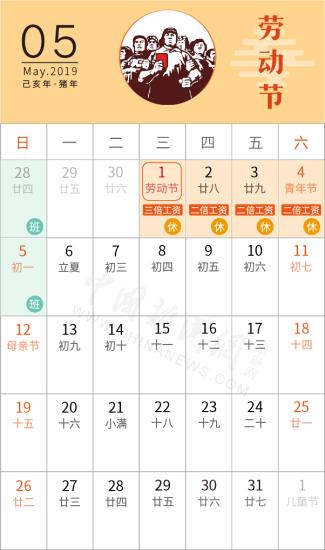 今年“五一”放假4天！5月1日-5月4日放假調(diào)休